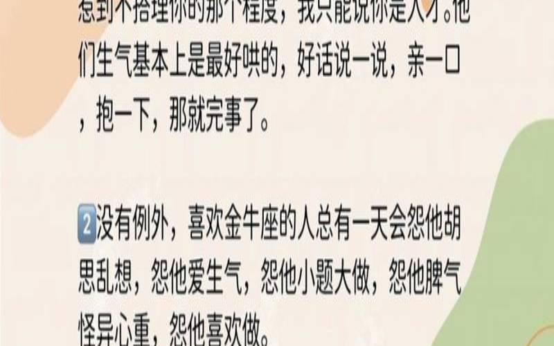 金牛座喜欢的男生性格特点（金星金牛女吸引什么男人）