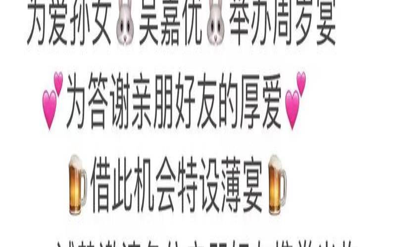 宝宝一周岁请帖邀请语（宝宝一周岁生日邀请函）