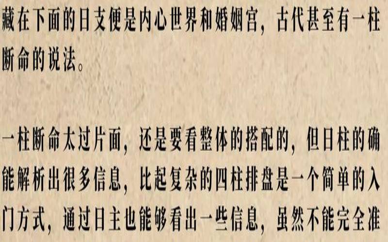 丙戌日柱适合婚配日柱（丙戌日柱婚姻奥秘）