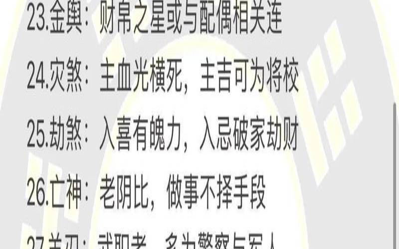 十二神煞吉凶详解（大运神煞12个代表什么）