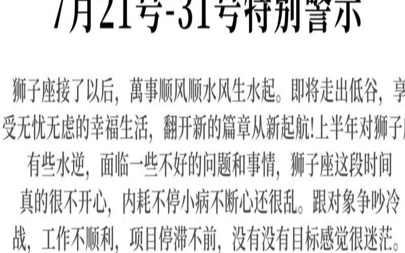 狮子座今日运势-第一星座（十二星座今日运势查询）