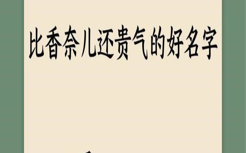 卫姓和什么姓最合适（姓卫的好听的女孩名字）