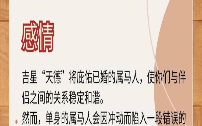 1978年属马人在2020年的命运（属马人的一生运程）