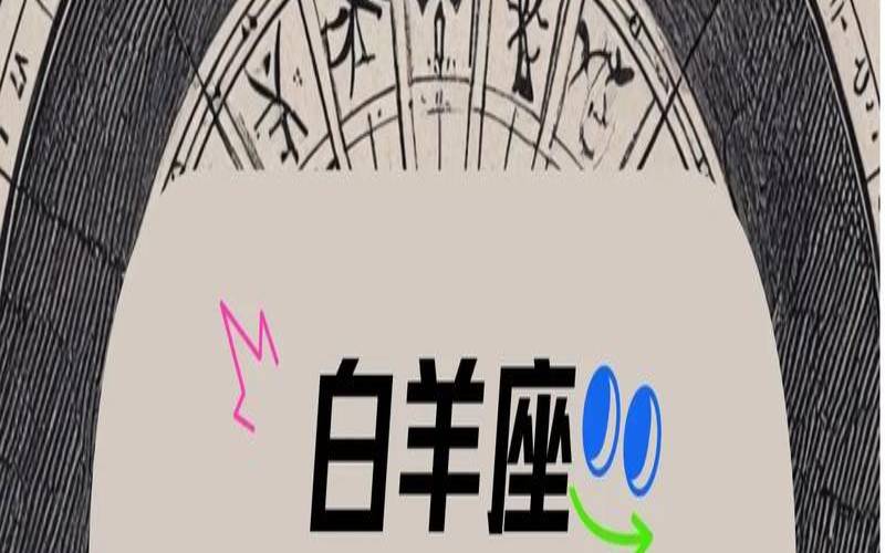 白羊座事业伙伴星座（白羊座干什么最挣钱）