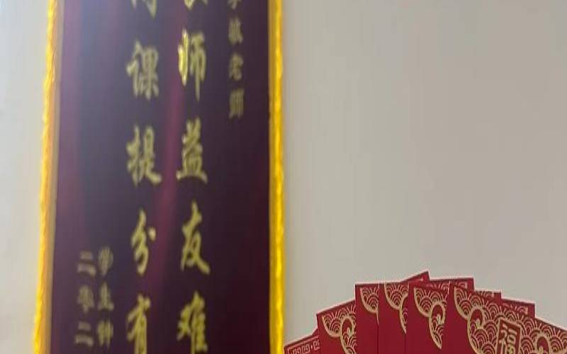 教师节给老师红包怎么给好（学生结婚老师给多少红包）