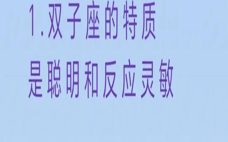 双子座重情义吗（最懂双子座的星座）