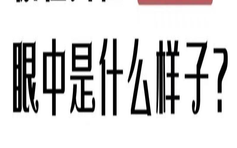 测你在异性眼中是万人迷吗（测你是否低调到不让人嫉妒）