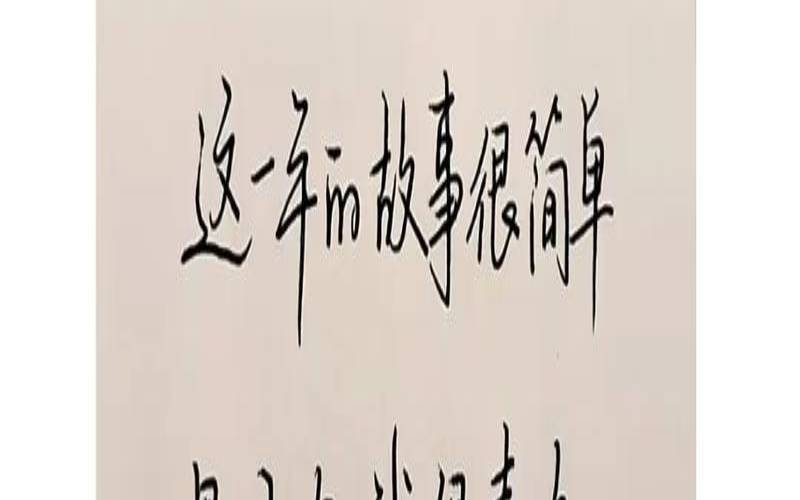 情侣跨年的话语怎么说（祝愿一对新人新婚诗句）