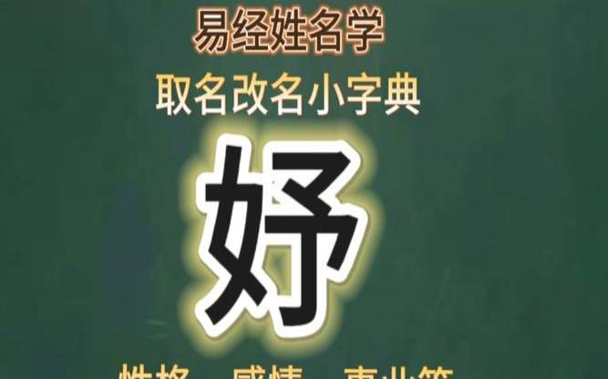 初春出生的女孩小名（婕妤字取名的寓意女孩）