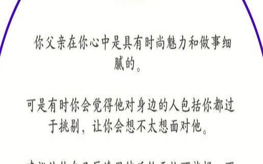 测试你和父亲前世的关系（测试家人眼中的你）