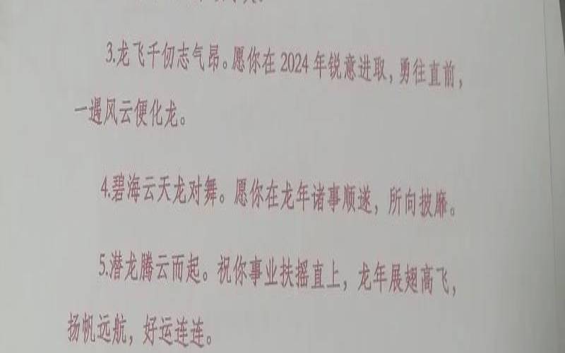 婚姻祝福语一到十成语（龙年一到十祝福语大全）