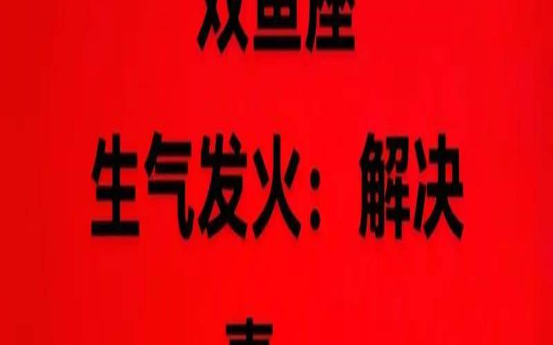 双鱼女失望死心的表现（女生失望了还能挽回么）