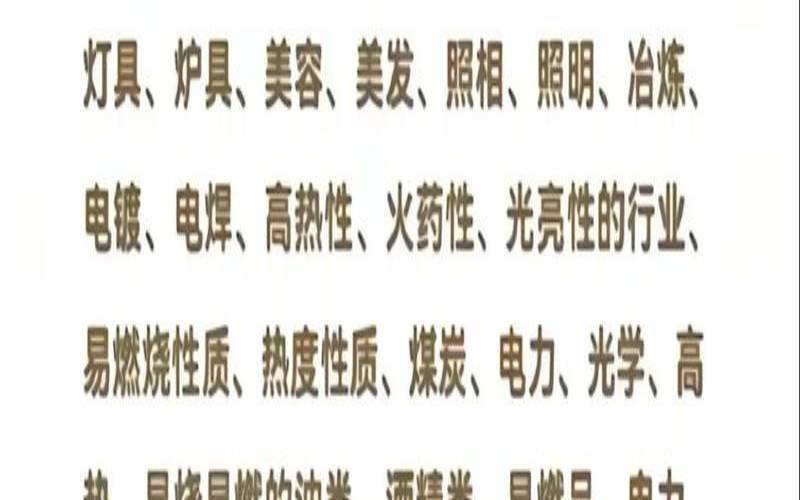 八字喜火的行业有哪些（八字三个火不是一般人）