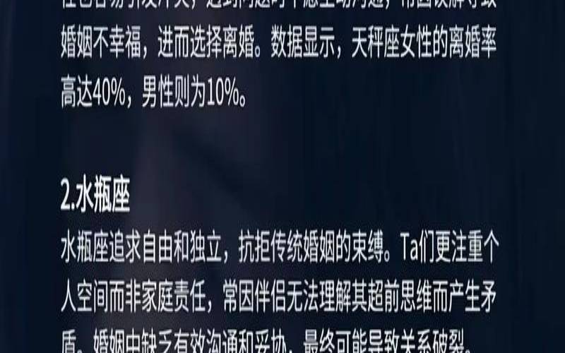 离婚率最多的星座男（12星座星座离婚率统计）