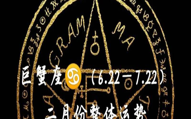 巨蟹塔罗2021年6月感情运势（塔罗牌占卜软件）