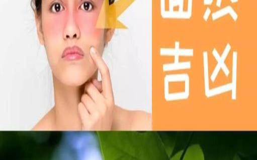 戍时耳热预测（脸热预兆时辰表）