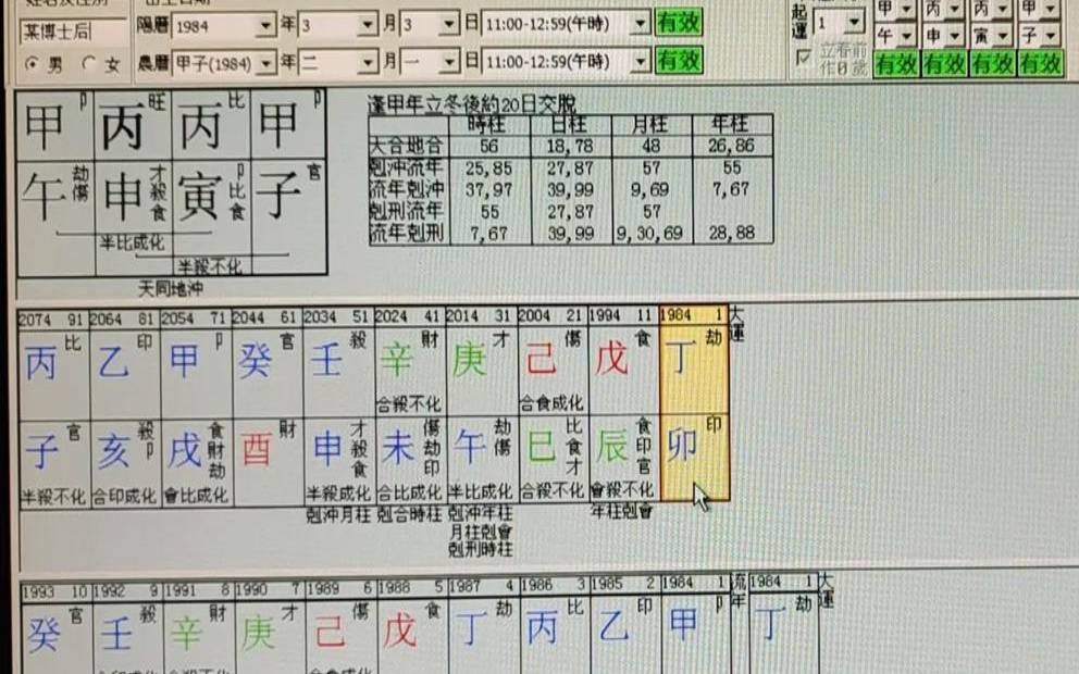 四柱八字排盘工具（免费生辰八字精准详批）