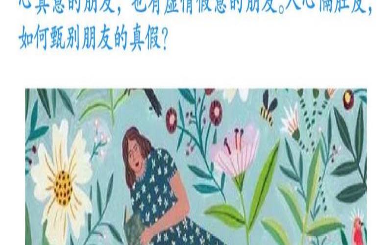 测你的朋友对你真心吗（测试朋友是不是真朋友）