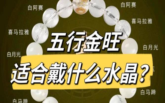 五行金旺好吗（金命最旺的三个字）