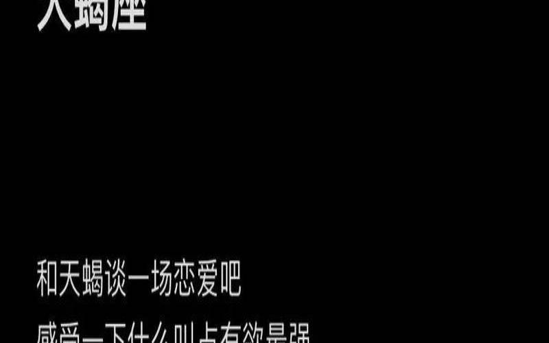 能收了天蝎女的星座男（天蝎女会被什么星座男吸引）