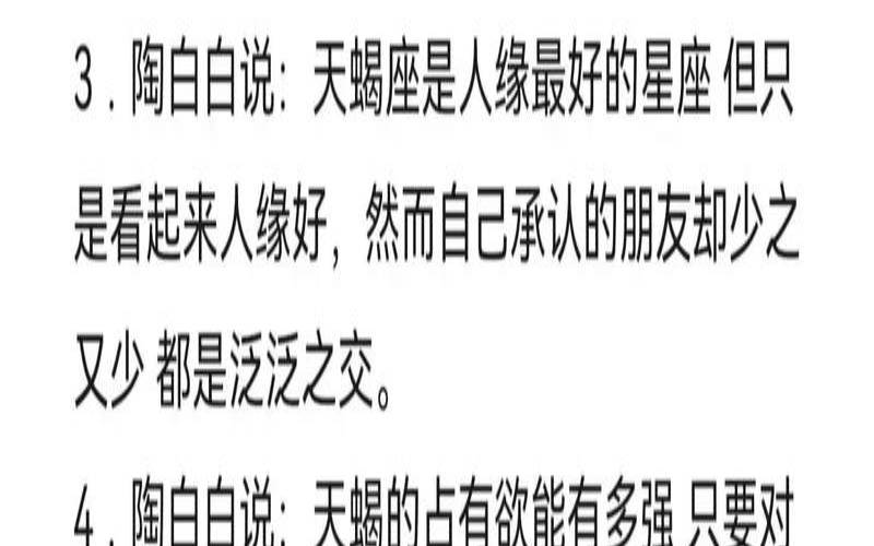 天蝎座的性格表现是什么（天蝎座的人性格特征）