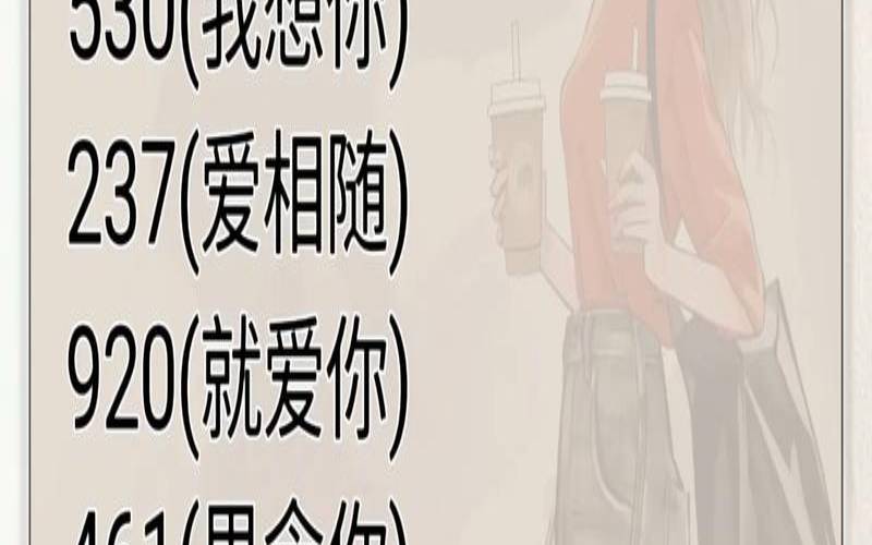 爱情数字886是什么意思（数字887代表的爱情意思）