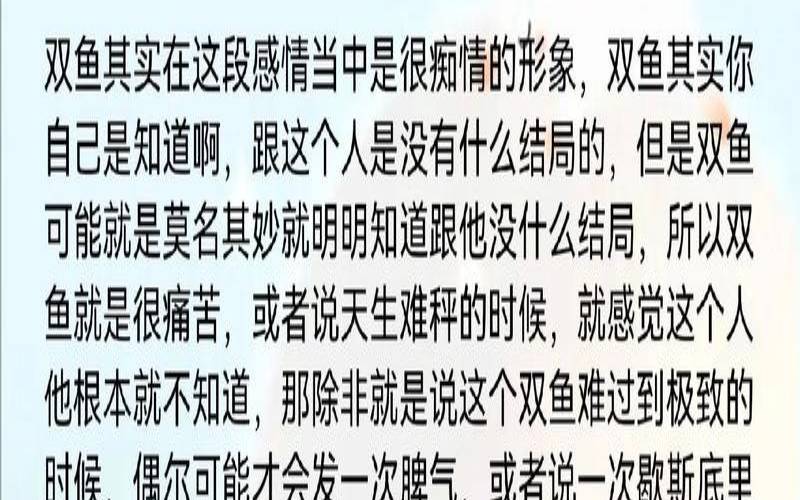 双鱼座一周的运势最新（双鱼座的四大孽缘）