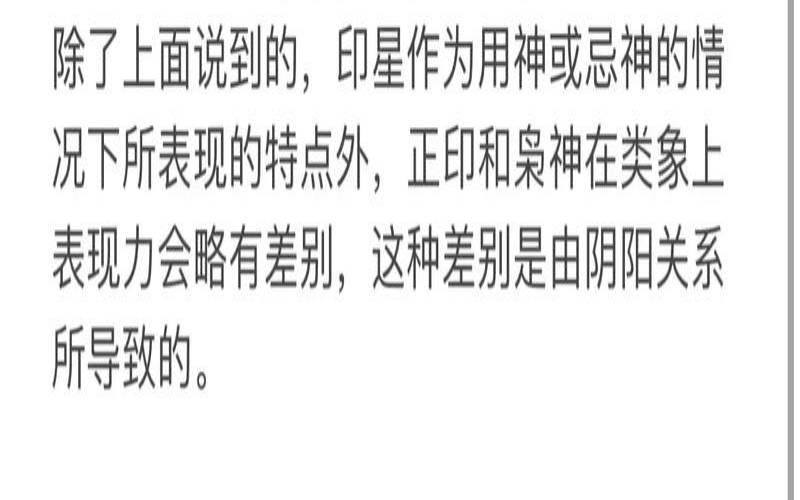 生辰八字里的印（正印与偏印的区别）