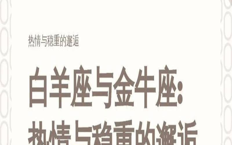 白羊和金牛是什么星座（金牛女的普遍长相）