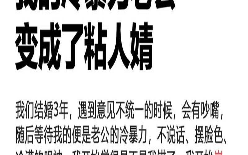 婚姻中如何面对冷暴力（对付老公冷战的绝招）
