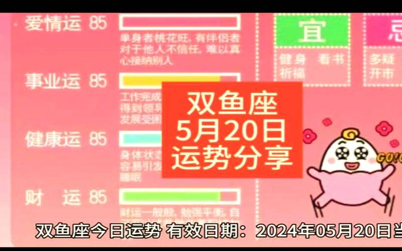 处女座爱情运势查询2021（双鱼座今日运势）