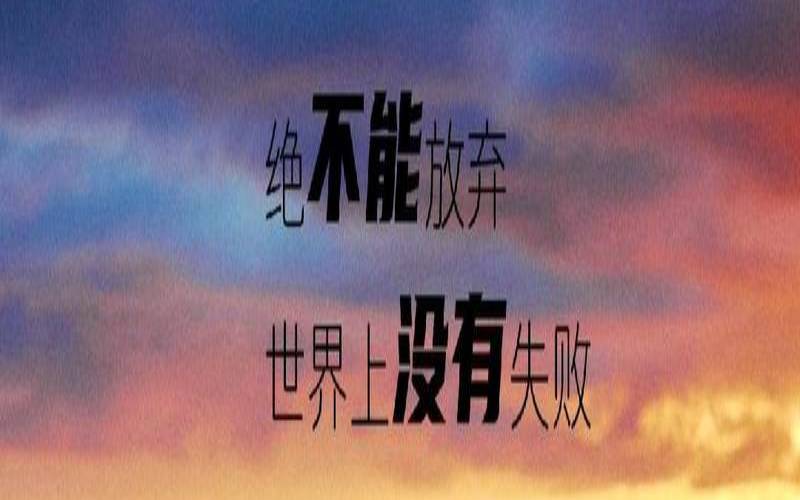 遇到困难就放弃的名言警句（被困在一段感情里走不出来）
