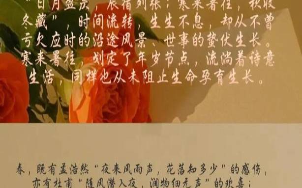 四季轮回下一句（四季更迭万物轮换）