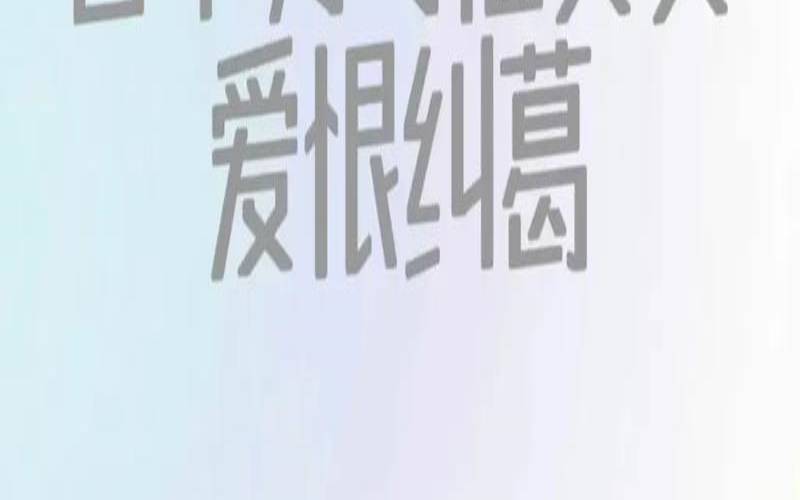 白羊男爱老婆（白羊男的最佳妻子）