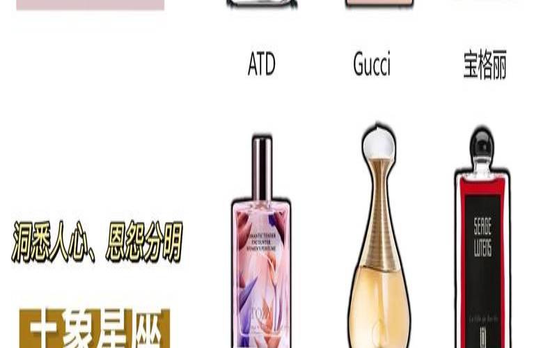 十二星座香水香调（十二星座香水哪个好闻）