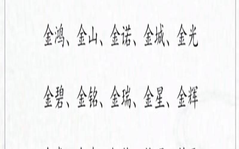 女孩五行属金字最旺的字（五行既带金又带水的字）