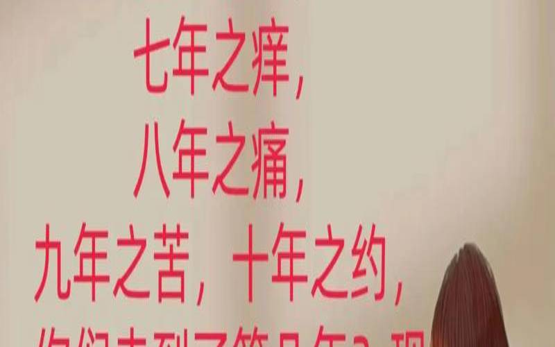 什么是七年之痒的婚姻（命中几段婚姻）