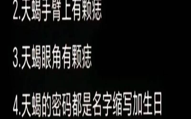 天蝎座的女人性格弱点（天蝎座女生长得漂亮吗）