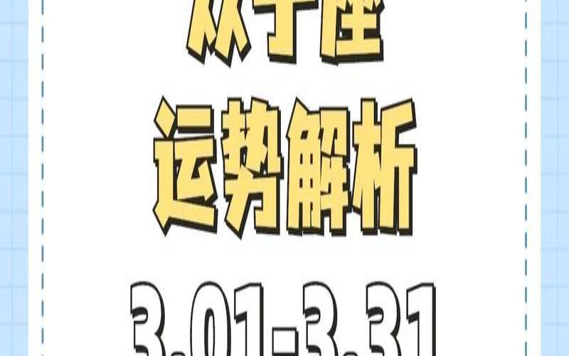 双子座今日运势女生学业（双子座今日运势女生学生）