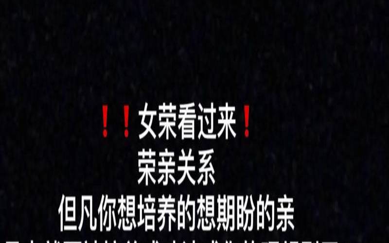 荣亲关系怎么测（容易被宠爱的星盘配置）