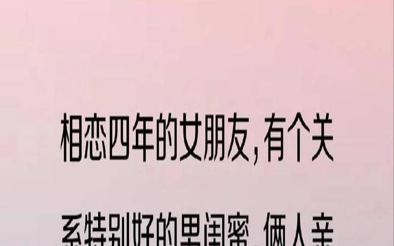 女人为什么要找男闺蜜（女人的男闺蜜代表什么）