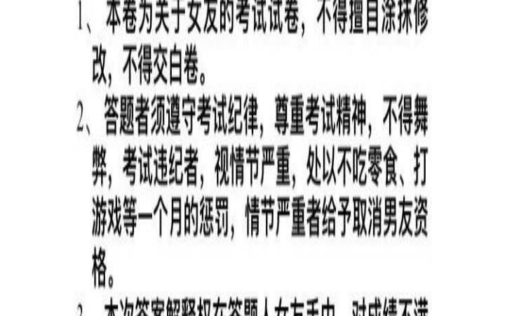 全国男友测试试卷电子版（测试男朋友的整套试卷）