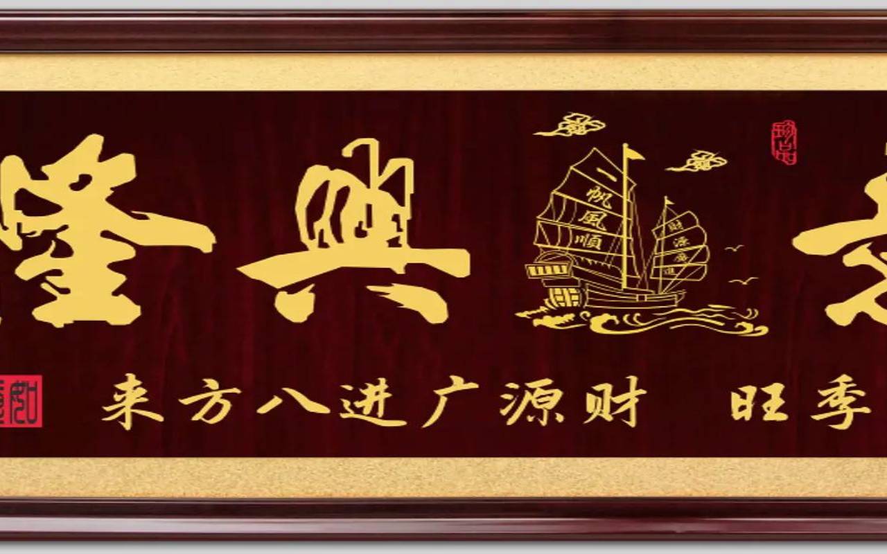 公司挂牌日子选定（2025年8挂匾最旺的日子）