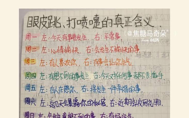 民俗打喷嚏眼跳测吉凶（3点到5点打喷嚏是吉是凶）