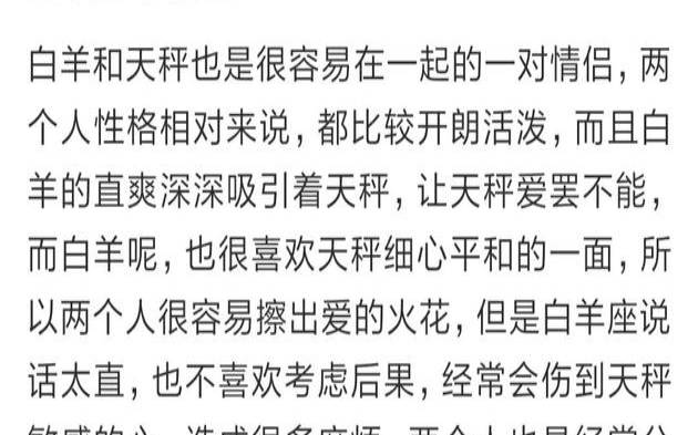 天秤和白羊配对吗（白羊座与天秤座的友谊）