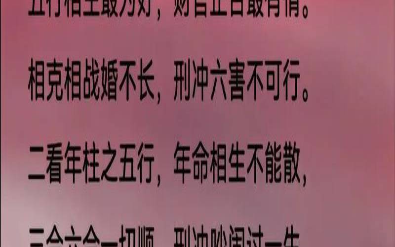 八字合婚的规则（八字合婚的原则）