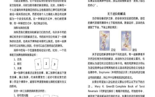 花影塔罗牌介绍（花影塔罗说明书电子版）