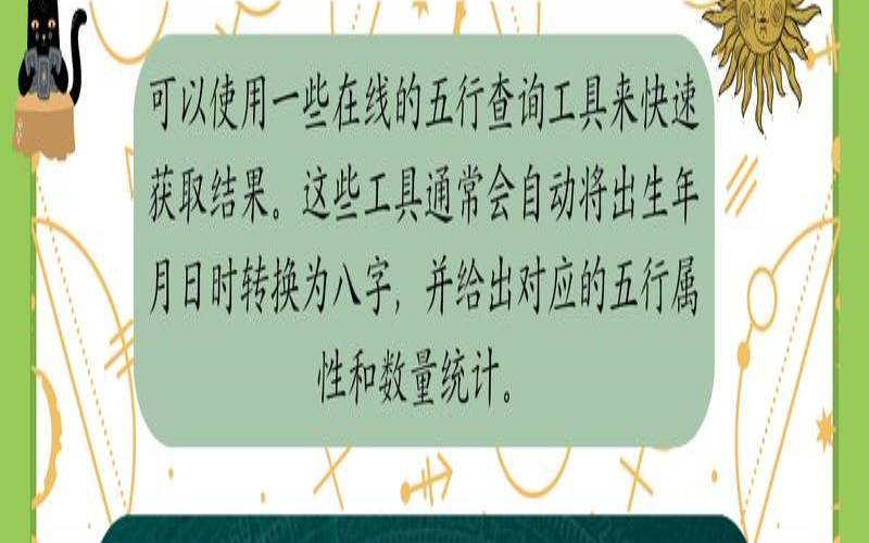 生辰八字测五行属性（五行查询软件哪个好）