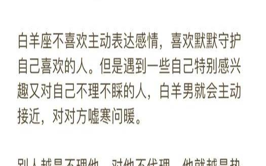 白羊座男生老是欺负你（白羊男开始挑剔你）