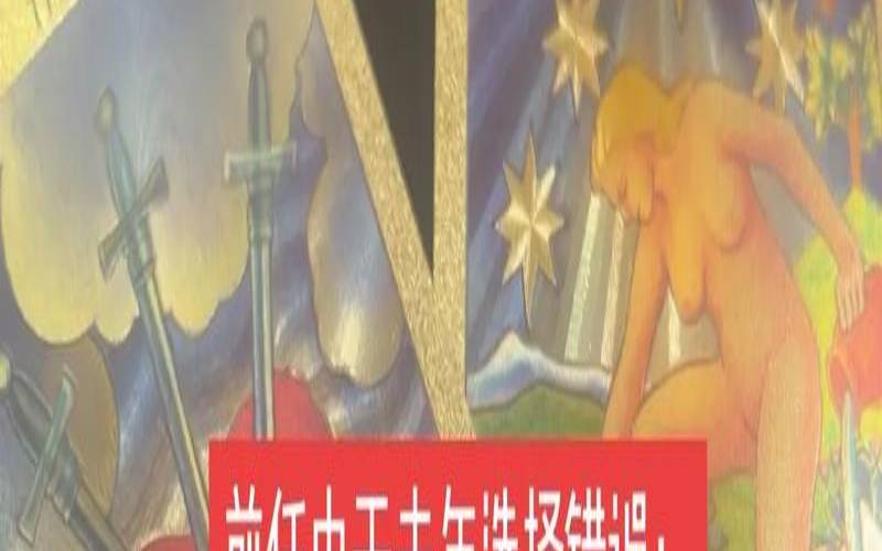 塔罗占卜我应该放下他吗（塔罗占卜前任最近怎样）